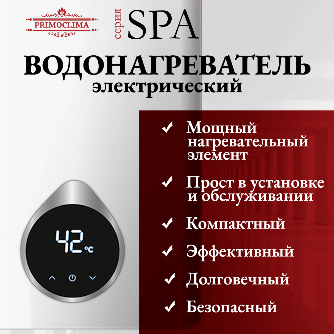 Primoclima SPA 14 кВт электрический проточный водонагреватель 15 кВт
