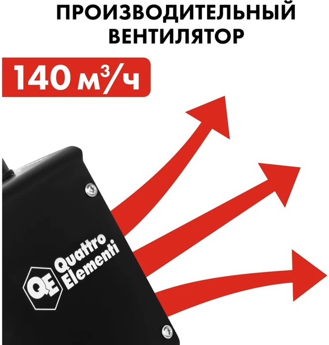 QUATTRO ELEMENTI QE-2000Q КУБ электрическая тепловая пушка