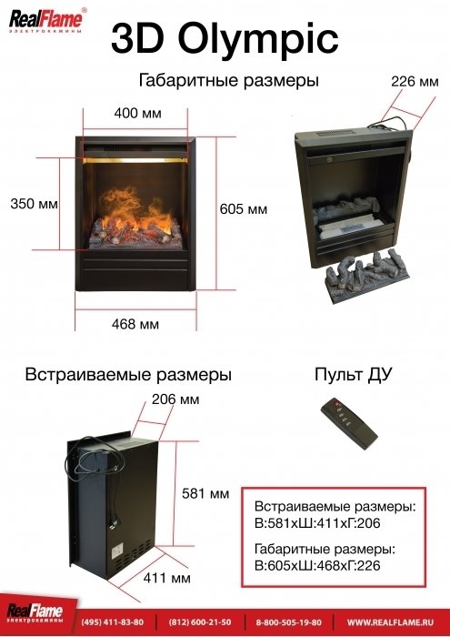 Real-Flame Anita WT с очагом 3D Olympic российский красивый каминокомплект