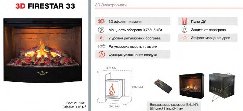 Real-Flame Country 33 WT с очагом 3D Firestar 33 мощный очаг каминокомплект нового поколения