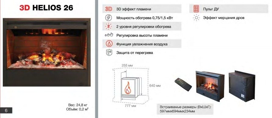 Real-Flame Country Rock 26 AO с очагом 3D Helios 26 электрокамин с широким очагом 3D