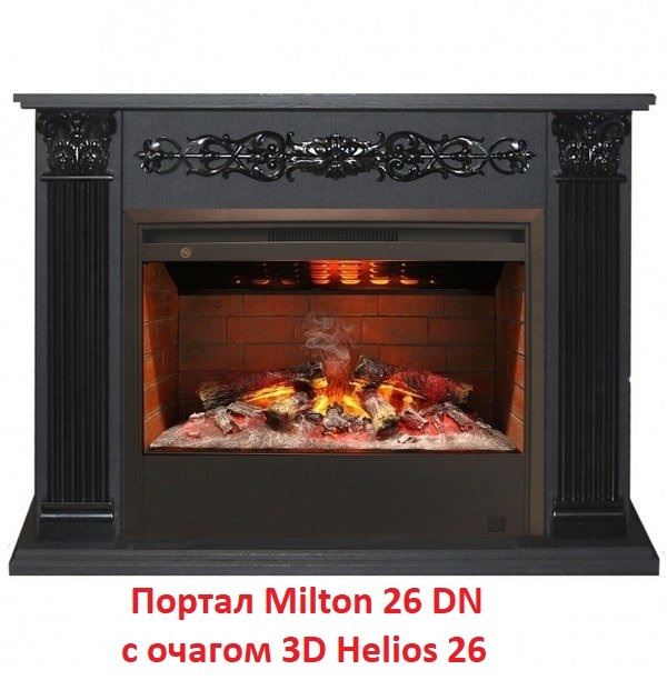 Real-Flame Milton 25,5/26 DN широкий портал