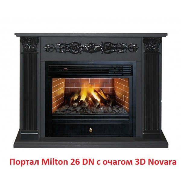 Real-Flame Milton 25,5/26 DN широкий портал
