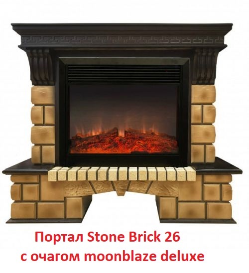 Real-Flame Stone Brick 26 широкий портал