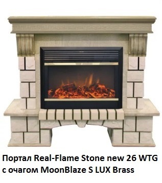 Real-Flame Stone new 26/HL WTG широкий портал