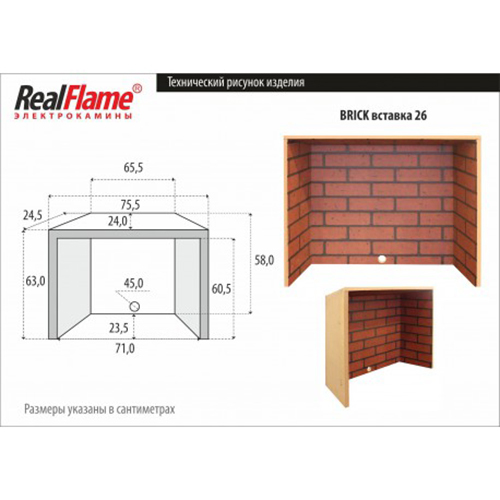 Real-Flame Вставка Brick 26 вставка для электроочага