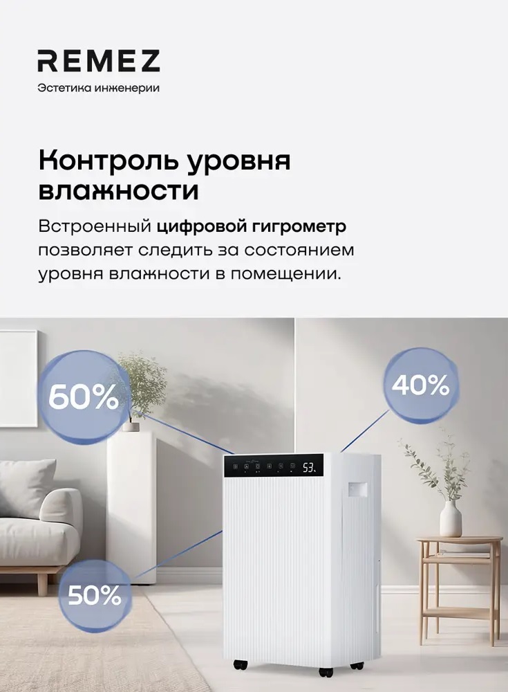 Remez RMD-314 Pro 4,5 л бытовой осушитель воздуха