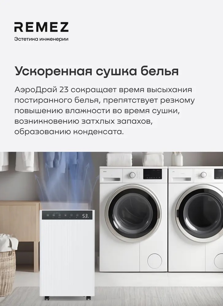 Remez RMD-314 Pro 4,5 л бытовой осушитель воздуха