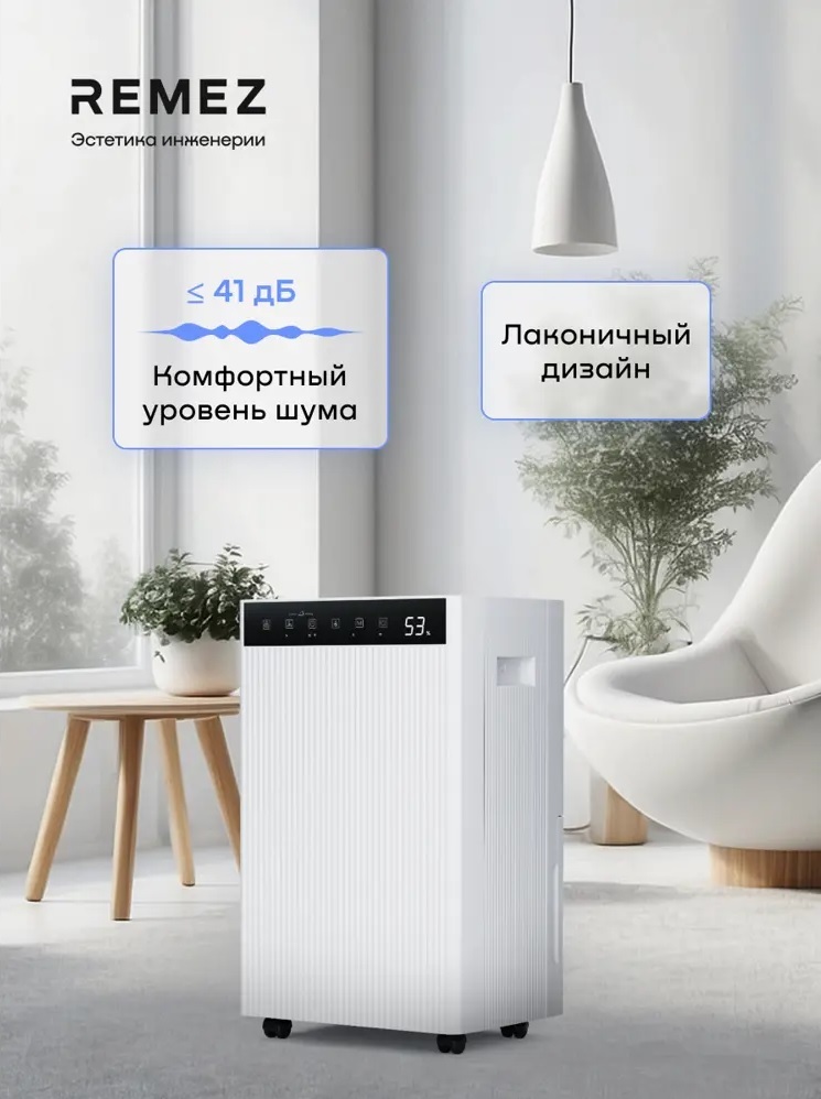 Remez RMD-314 Pro 4,5 л бытовой осушитель воздуха