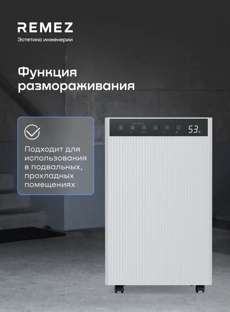 Remez RMD-314 Pro 4,5 л бытовой осушитель воздуха