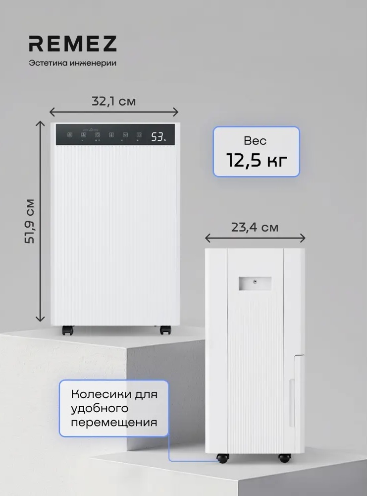 Remez RMD-314 Pro 4,5 л бытовой осушитель воздуха