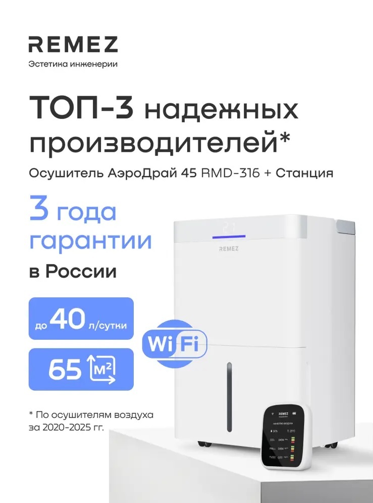 Remez RMD-316 Pro 5 л бытовой осушитель воздуха