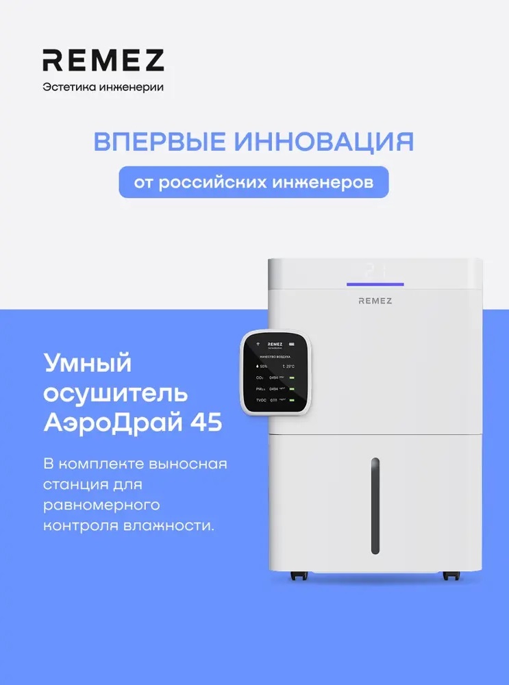 Remez RMD-316 Pro 5 л бытовой осушитель воздуха