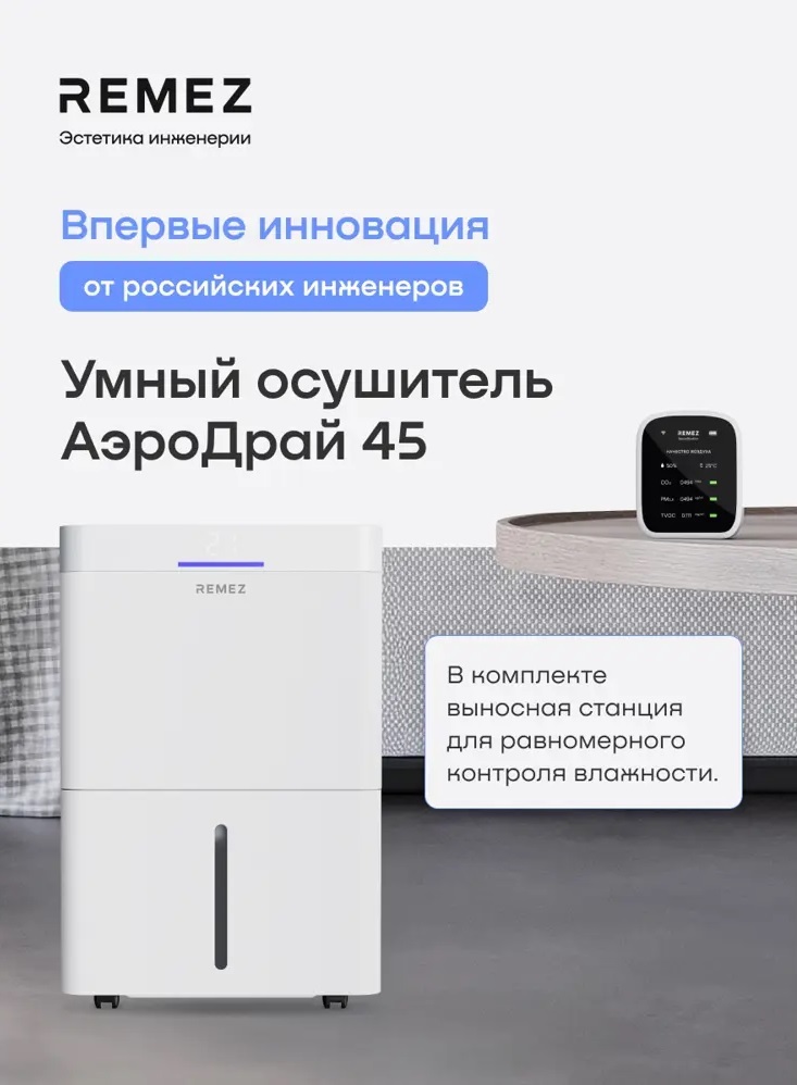 Remez RMD-316 Pro 5 л бытовой осушитель воздуха