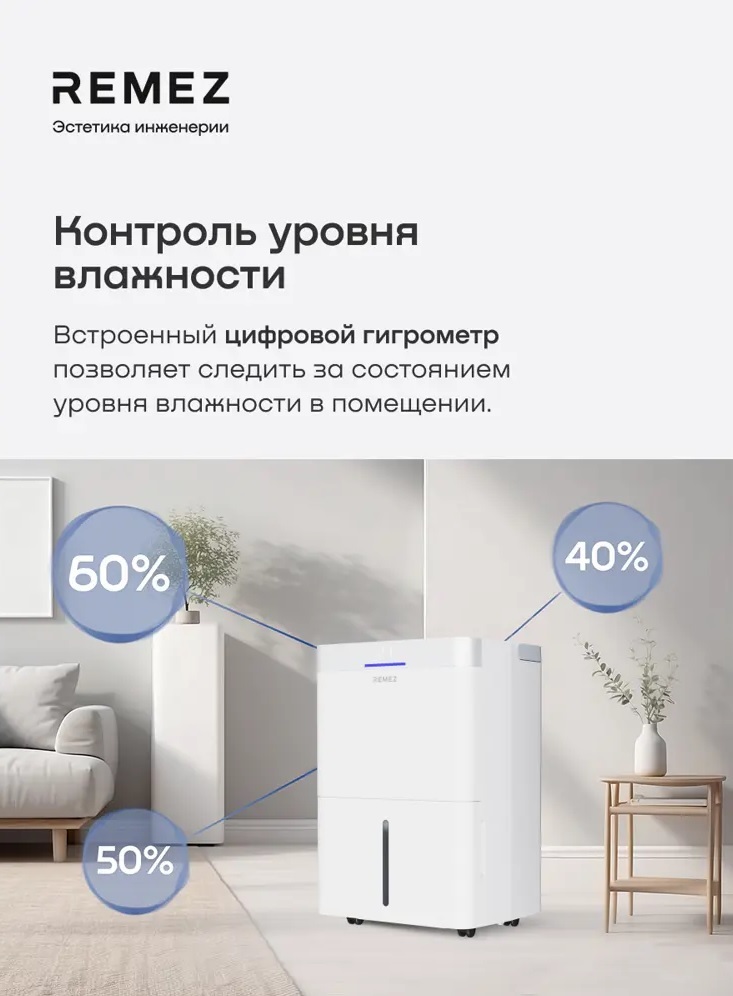 Remez RMD-316 Pro 5 л бытовой осушитель воздуха