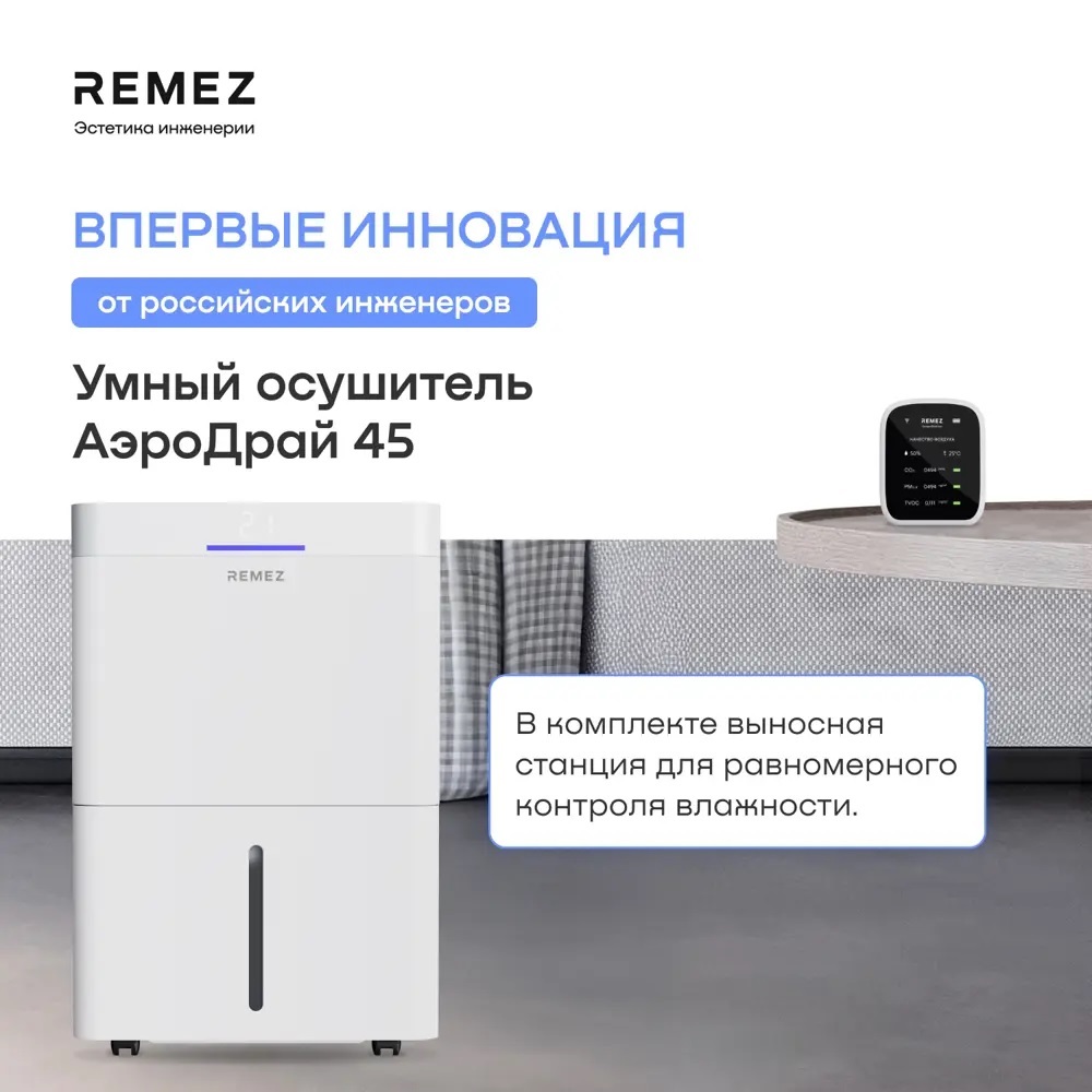 Remez RMD-316 Pro 5 л бытовой осушитель воздуха