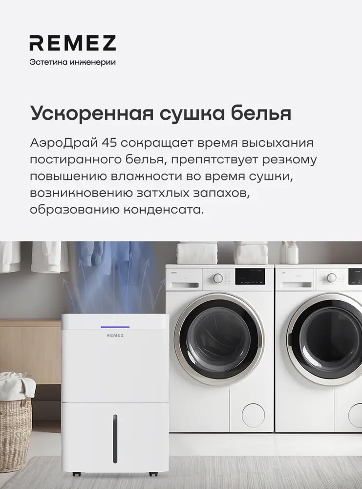 Remez RMD-316 Pro 5 л бытовой осушитель воздуха