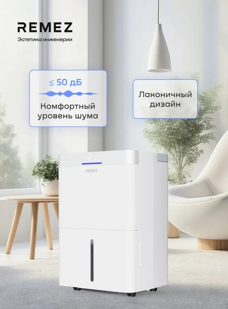 Remez RMD-316 Pro 5 л бытовой осушитель воздуха