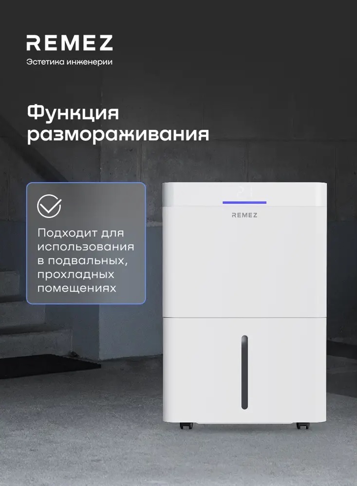 Remez RMD-316 Pro 5 л бытовой осушитель воздуха