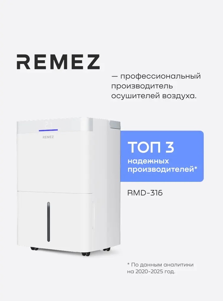 Remez RMD-316 Pro 5 л бытовой осушитель воздуха
