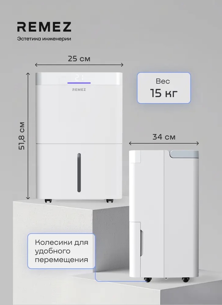 Remez RMD-316 Pro 5 л бытовой осушитель воздуха
