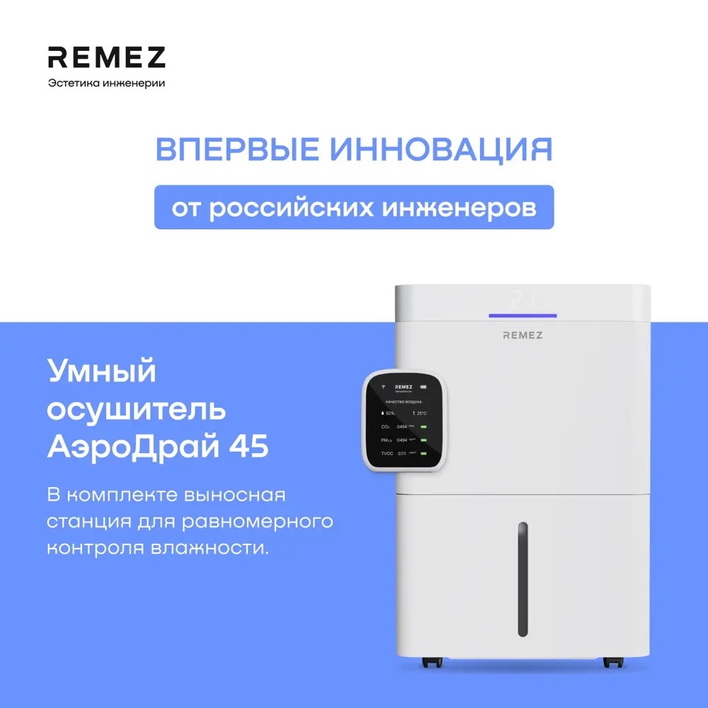 Remez RMD-316 Pro 5 л бытовой осушитель воздуха