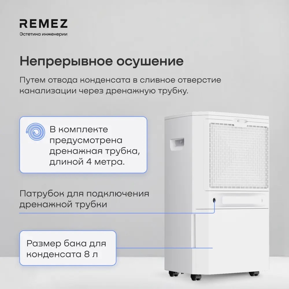 Remez RMD-317 Pro 8 л бытовой осушитель воздуха