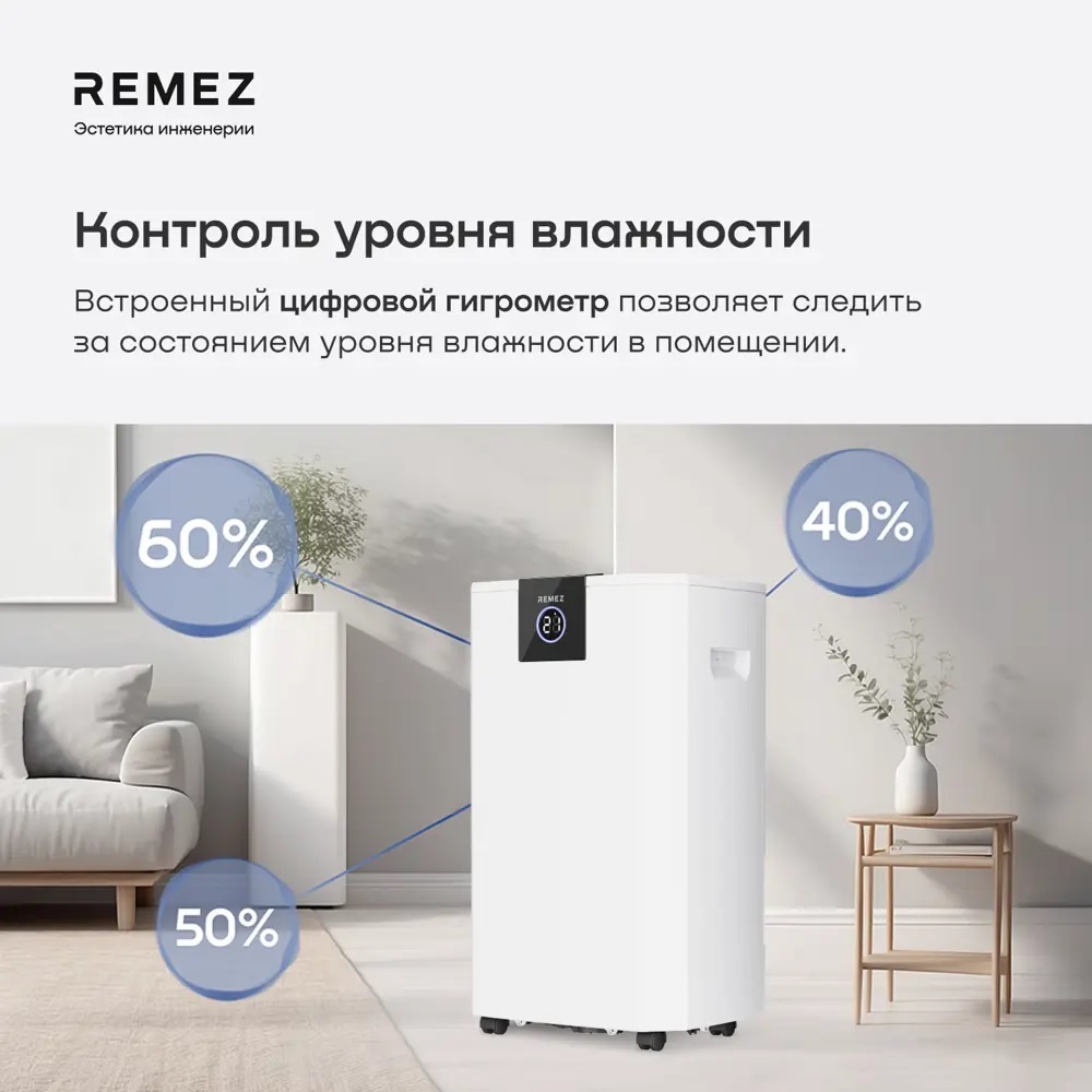 Remez RMD-317 Pro 8 л бытовой осушитель воздуха
