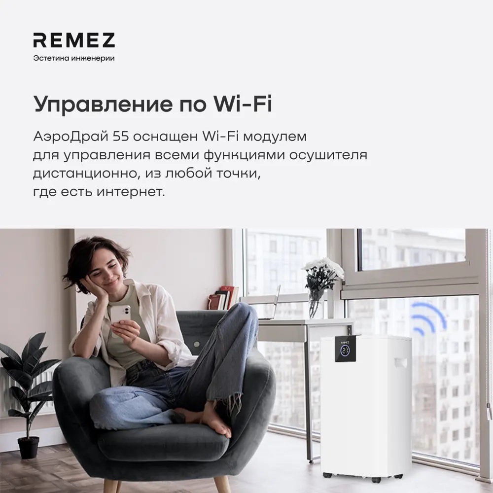 Remez RMD-317 Pro 8 л бытовой осушитель воздуха