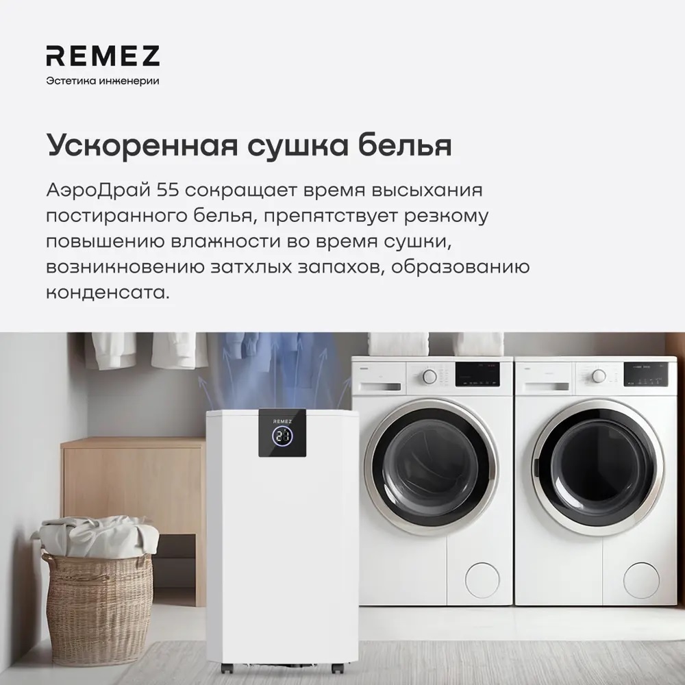 Remez RMD-317 Pro 8 л бытовой осушитель воздуха