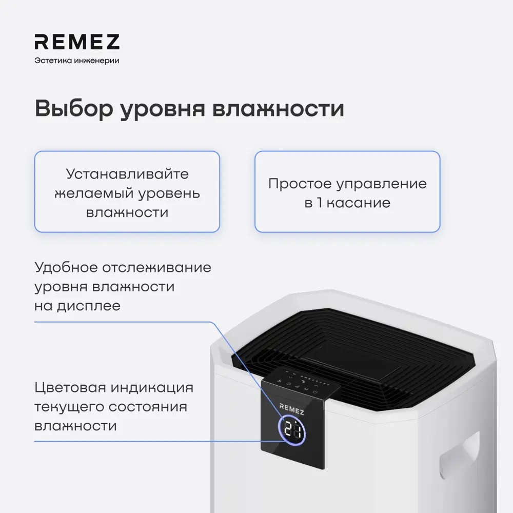 Remez RMD-317 Pro 8 л бытовой осушитель воздуха