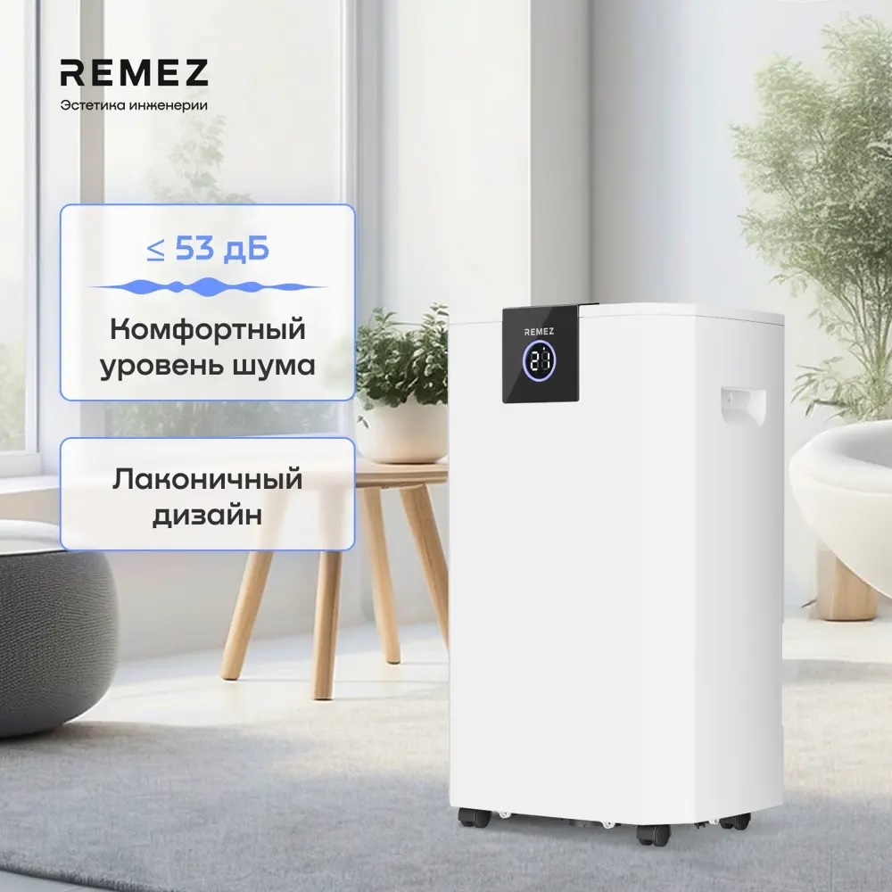 Remez RMD-317 Pro 8 л бытовой осушитель воздуха