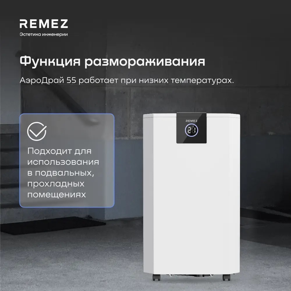 Remez RMD-317 Pro 8 л бытовой осушитель воздуха