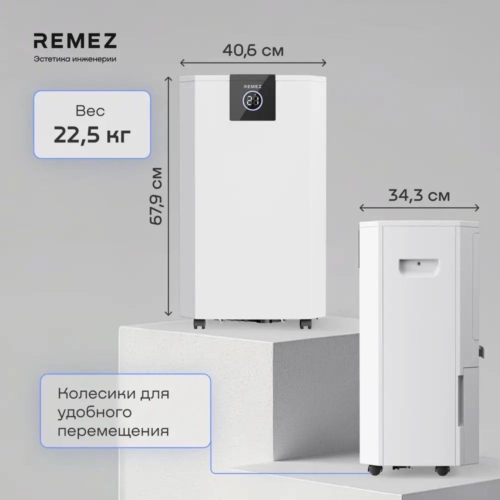 Remez RMD-317 Pro 8 л бытовой осушитель воздуха