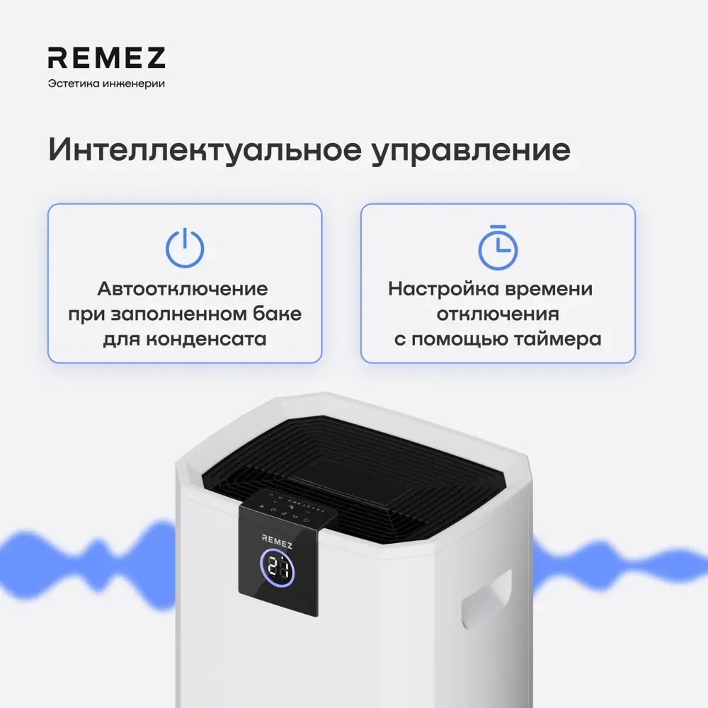 Remez RMD-317 Pro 8 л бытовой осушитель воздуха