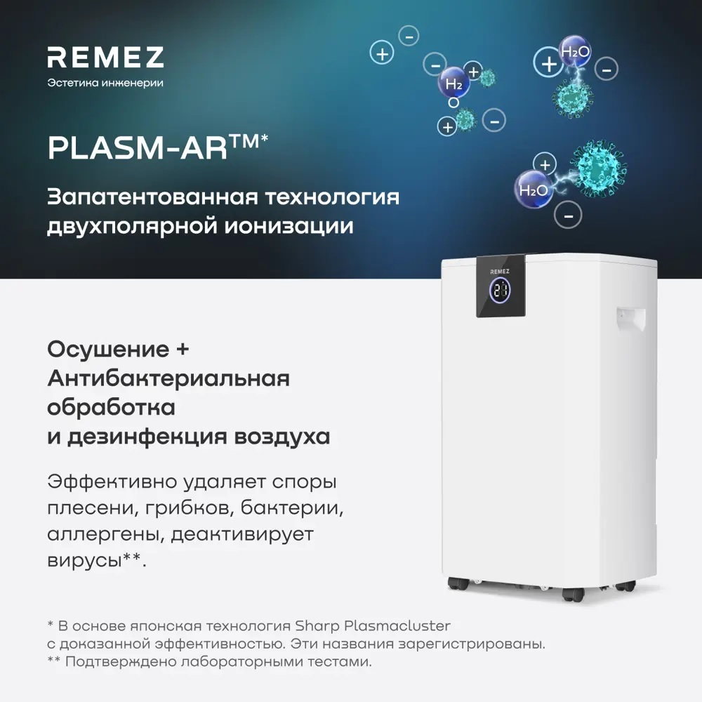 Remez RMD-317 Pro 8 л бытовой осушитель воздуха