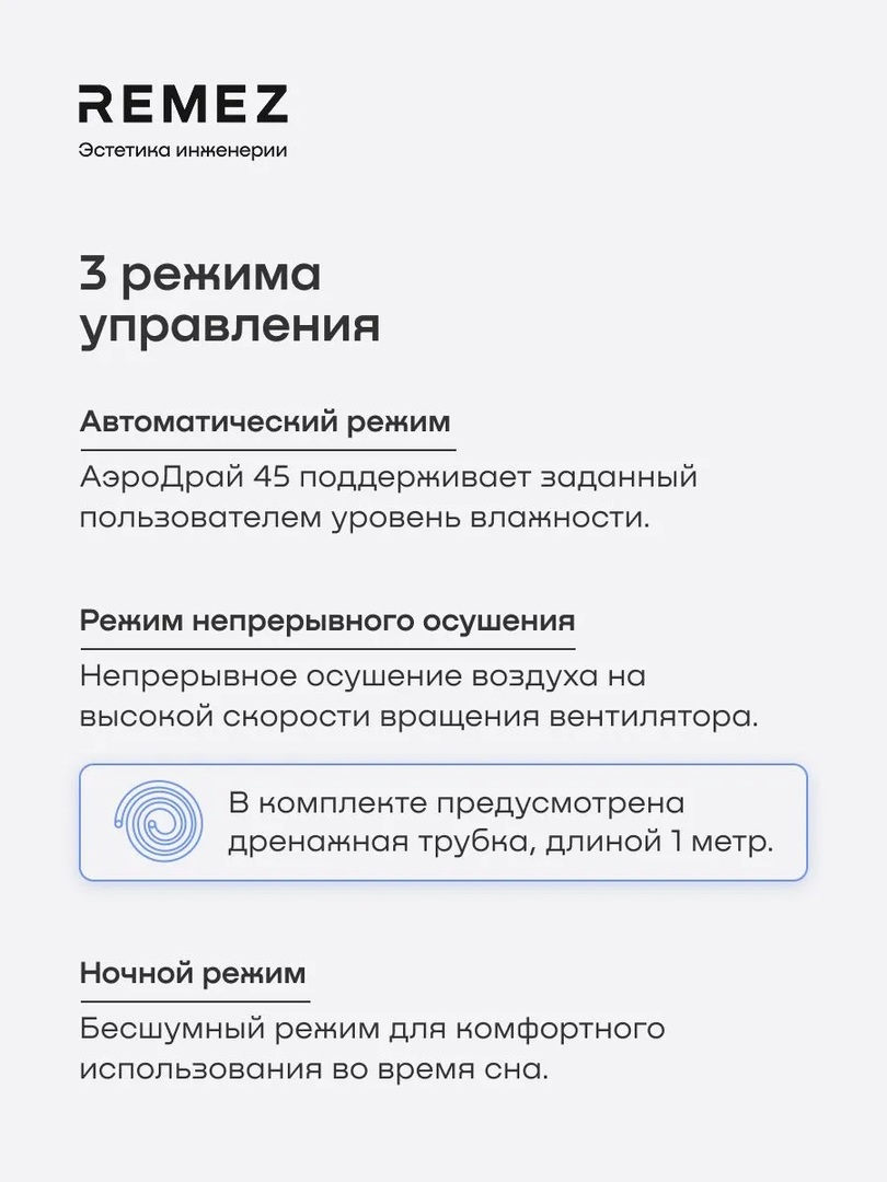 Remez АэроДрай 40 л бытовой осушитель воздуха