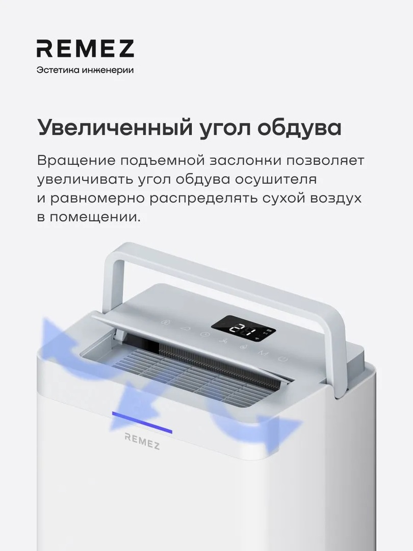 Remez АэроДрай 40 л бытовой осушитель воздуха