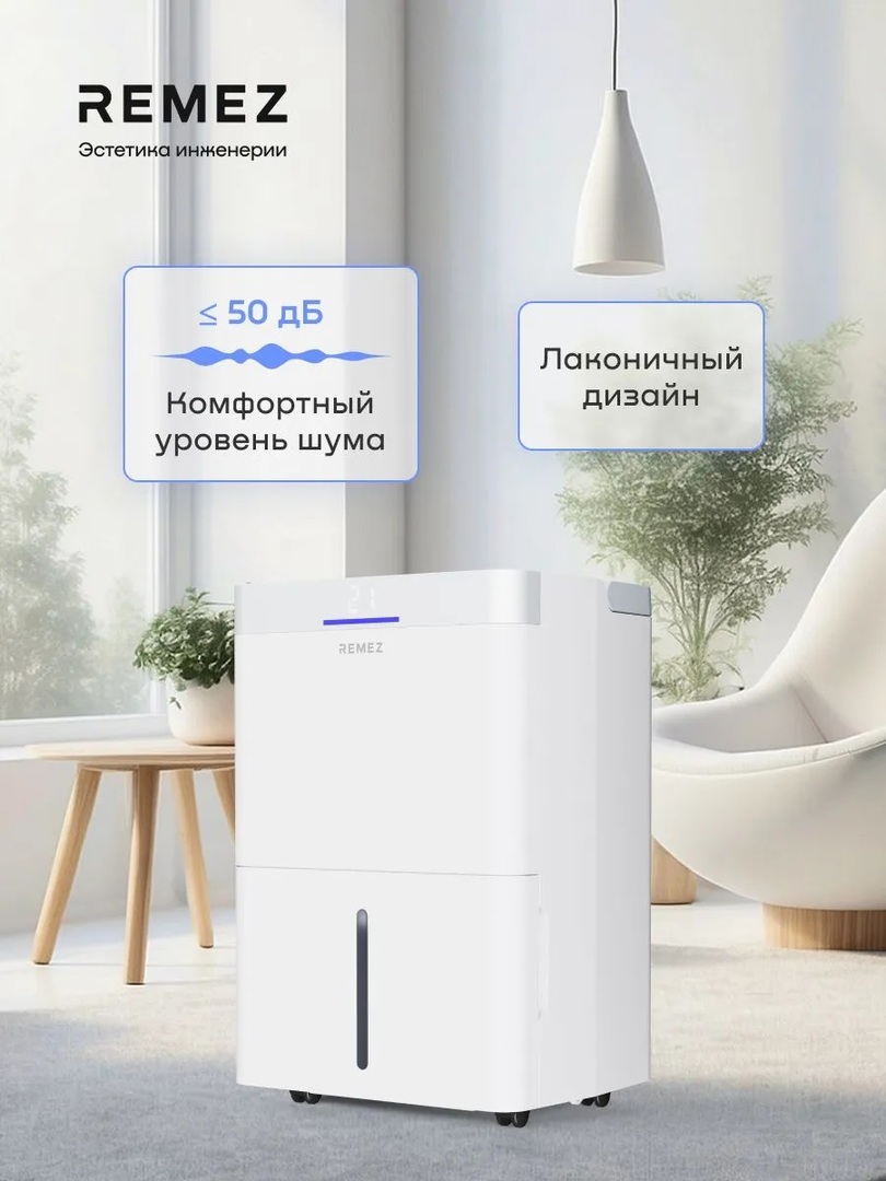 Remez АэроДрай 40 л бытовой осушитель воздуха