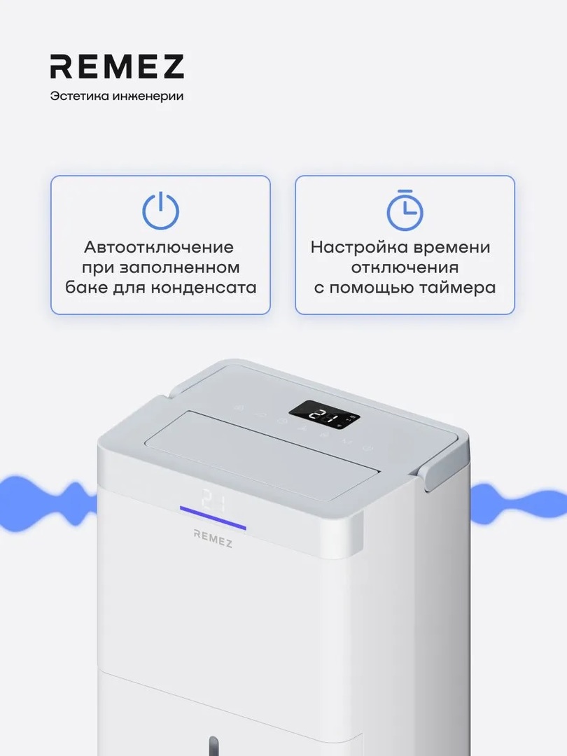 Remez АэроДрай 40 л бытовой осушитель воздуха