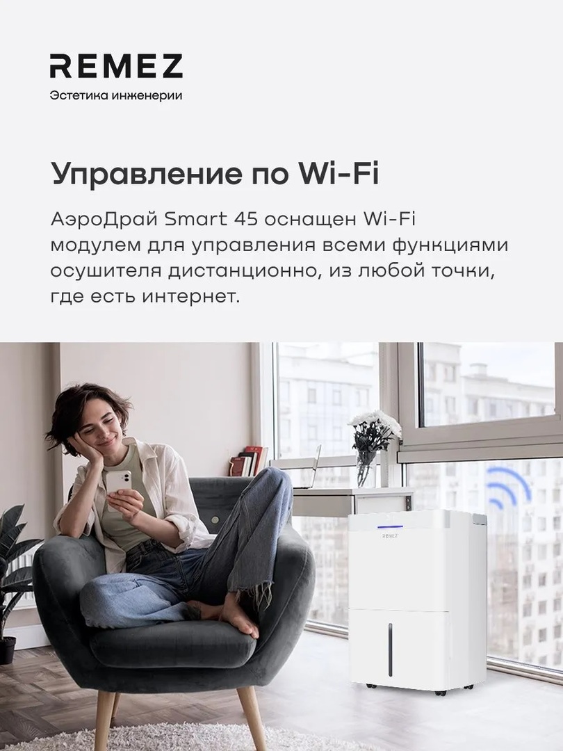 Remez АэроДрай 40 л бытовой осушитель воздуха