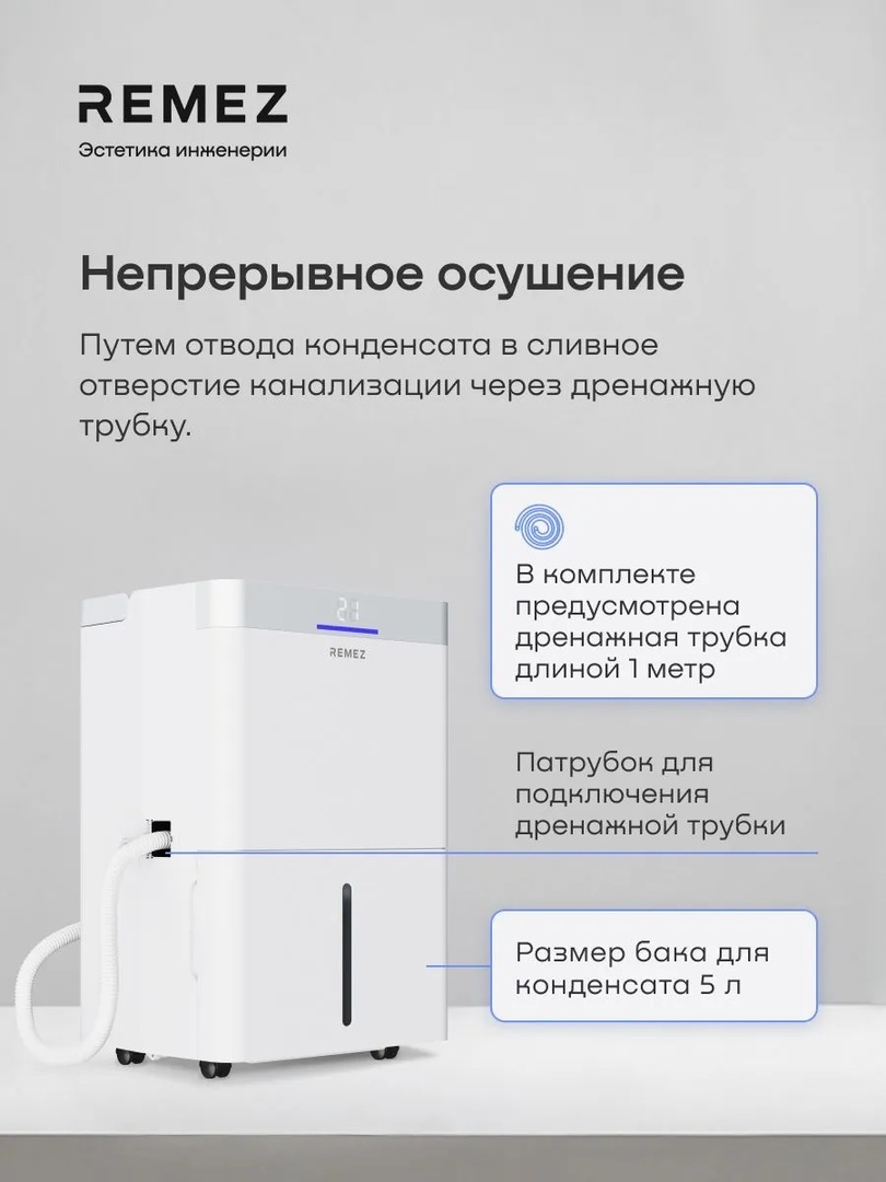 Remez АэроДрай 40 л бытовой осушитель воздуха