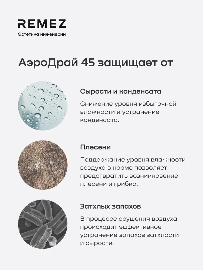 Remez АэроДрай 40 л бытовой осушитель воздуха