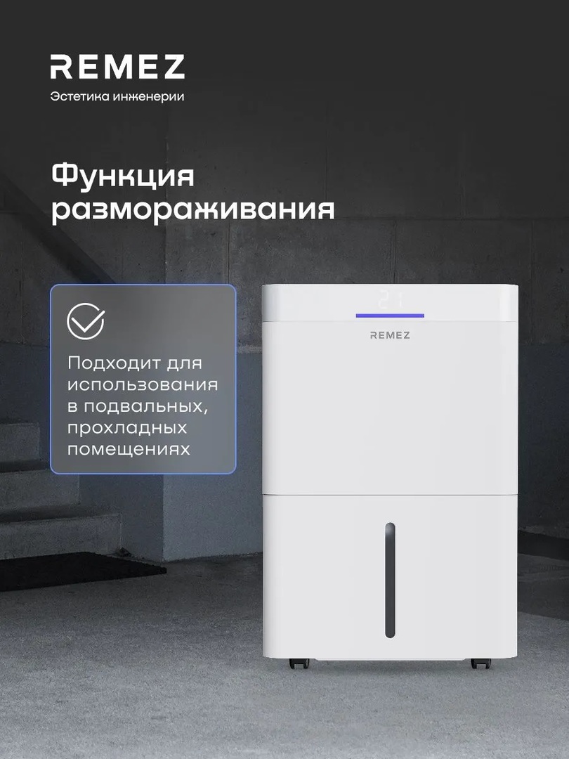 Remez АэроДрай 40 л бытовой осушитель воздуха