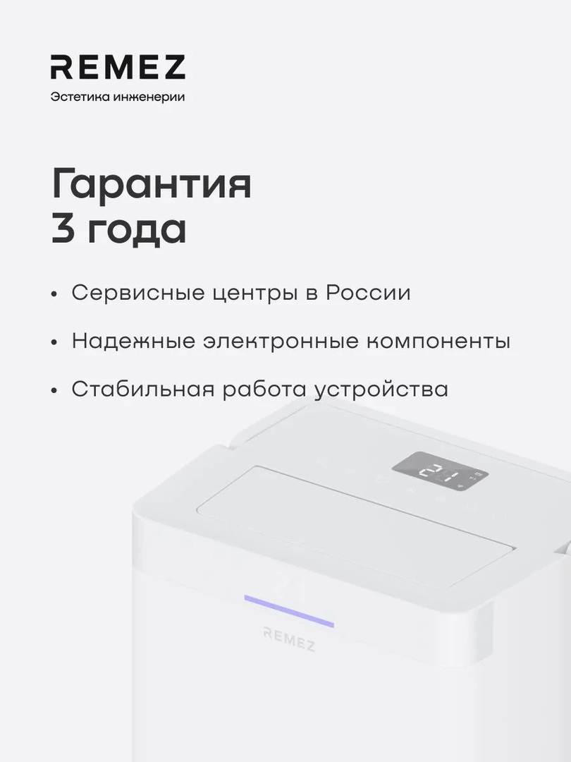 Remez АэроДрай 40 л бытовой осушитель воздуха