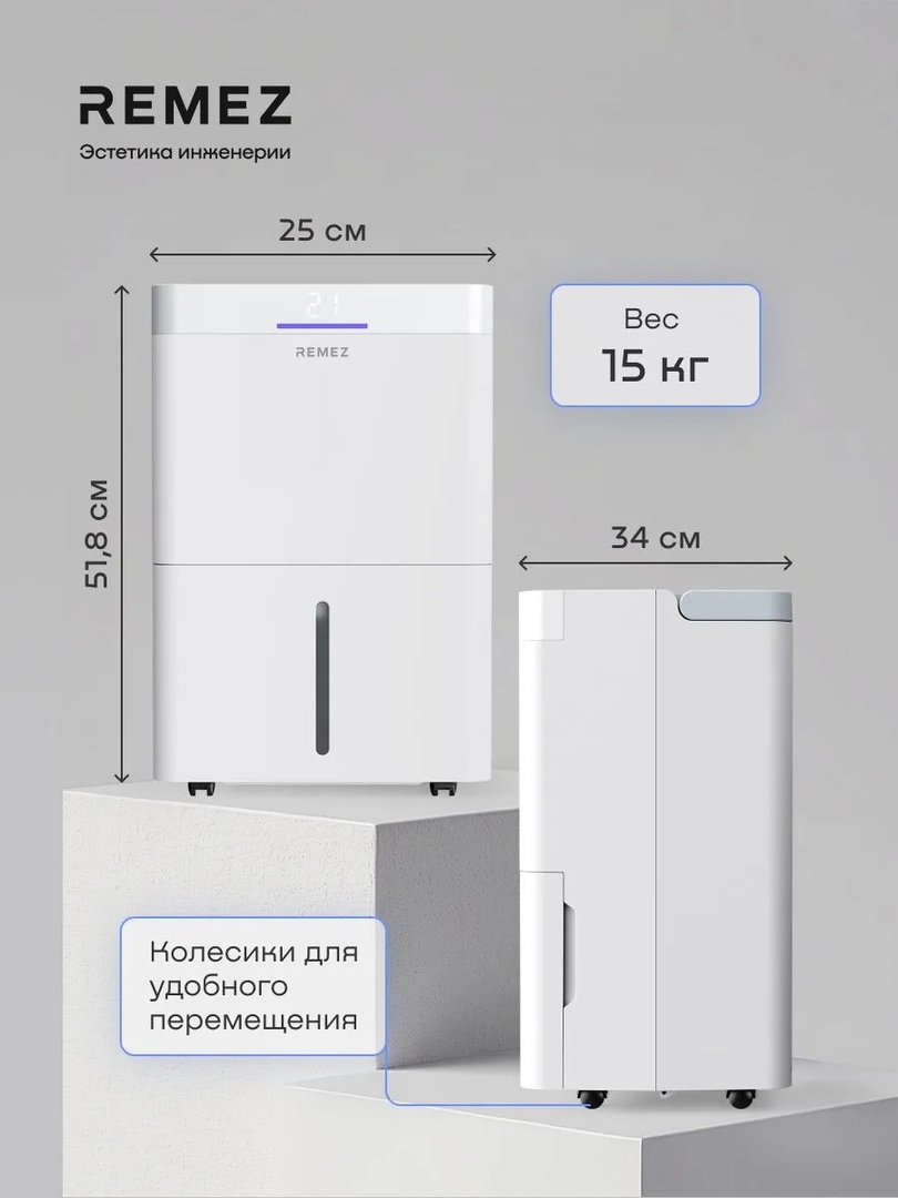 Remez АэроДрай 40 л бытовой осушитель воздуха