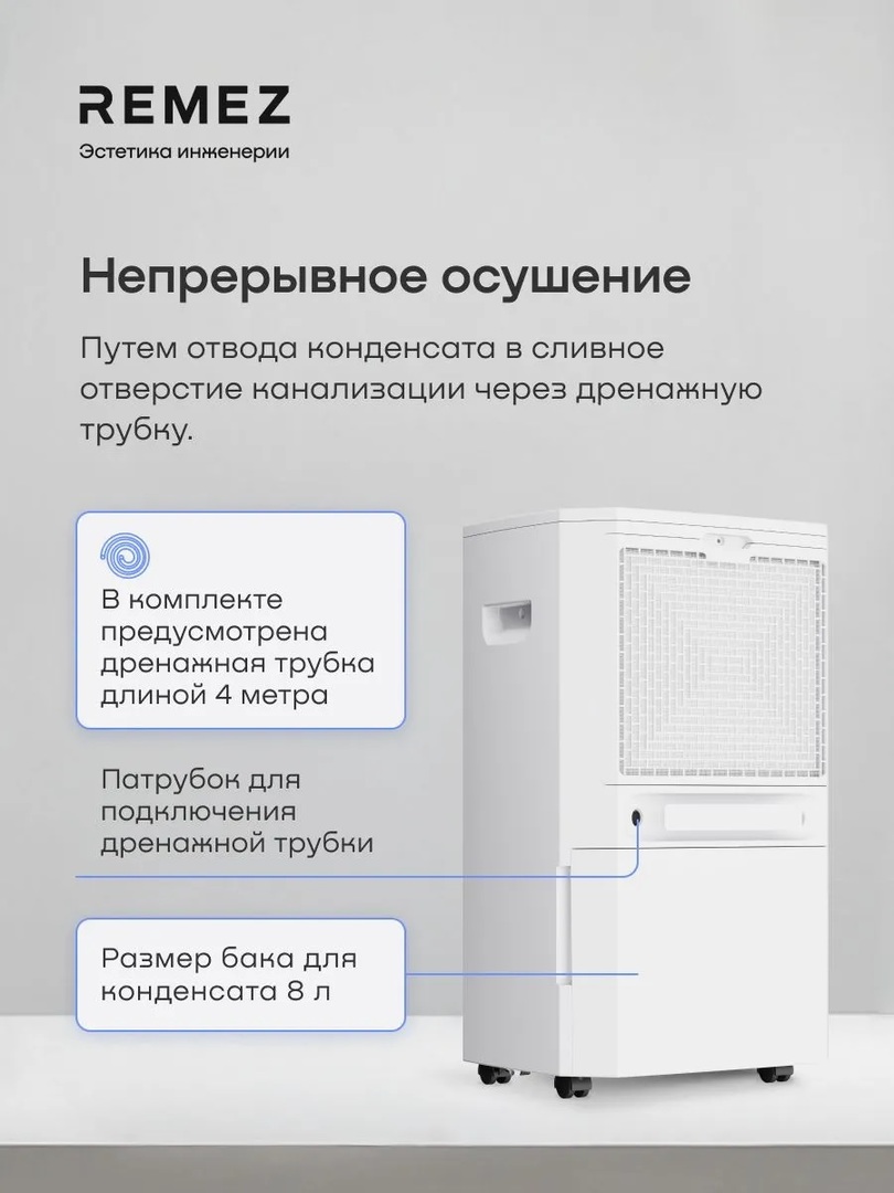 Remez АэроДрай 55 л бытовой осушитель воздуха