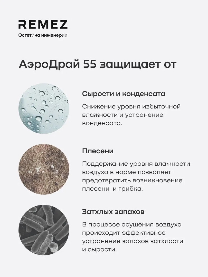 Remez АэроДрай 55 л бытовой осушитель воздуха