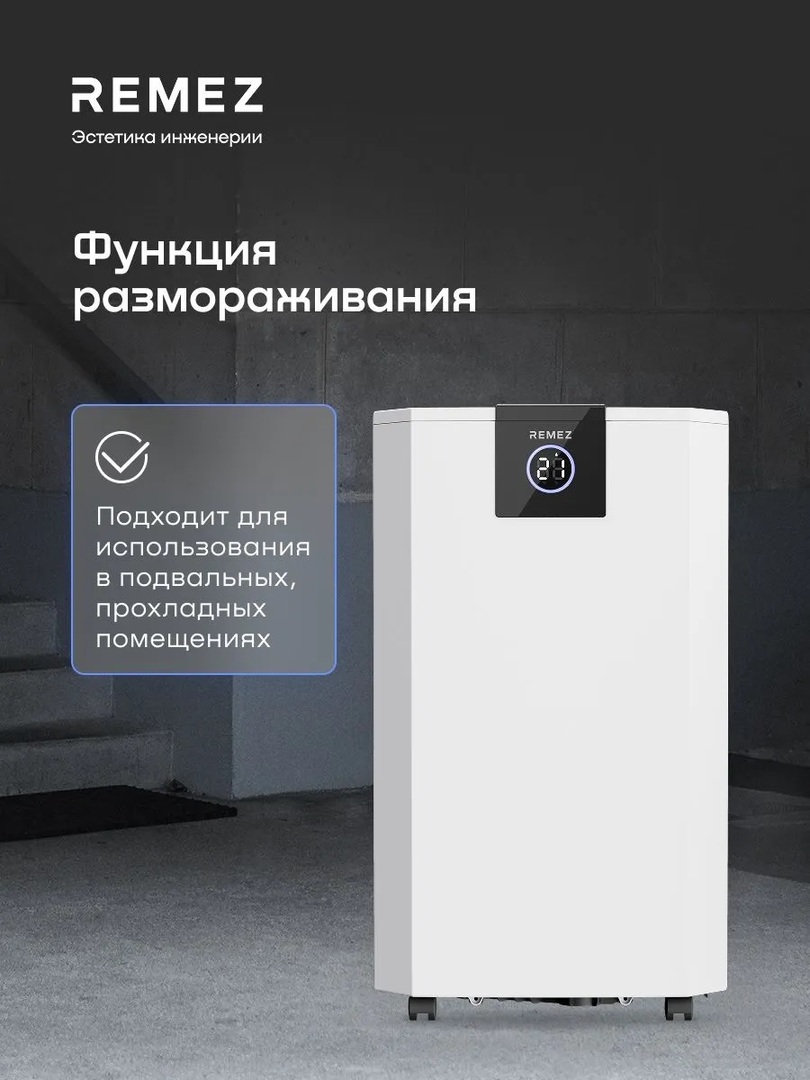 Remez АэроДрай 55 л бытовой осушитель воздуха