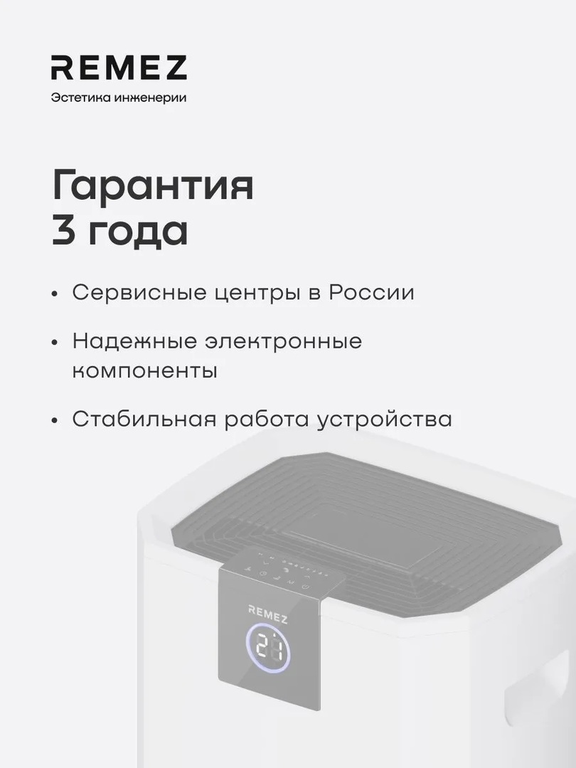Remez АэроДрай 55 л бытовой осушитель воздуха